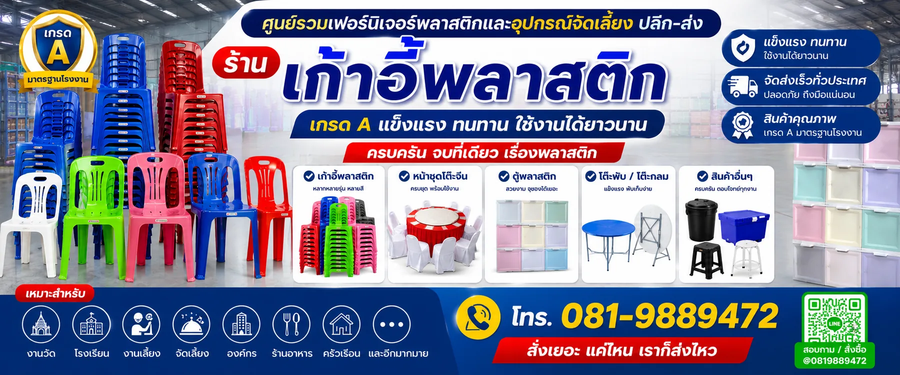 แบนเนอร์ร้านเก้าอี้พลาสติก ศูนย์รวมเฟอร์นิเจอร์พลาสติกและอุปกรณ์จัดเลี้ยง