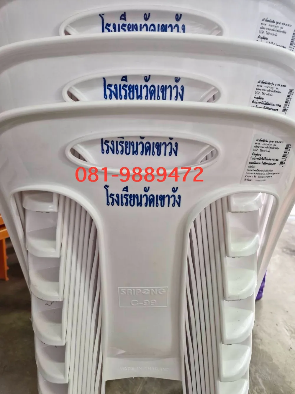 ตัวอย่างสกรีนชื่อโรงเรียนบนเก้าอี้สีขาว